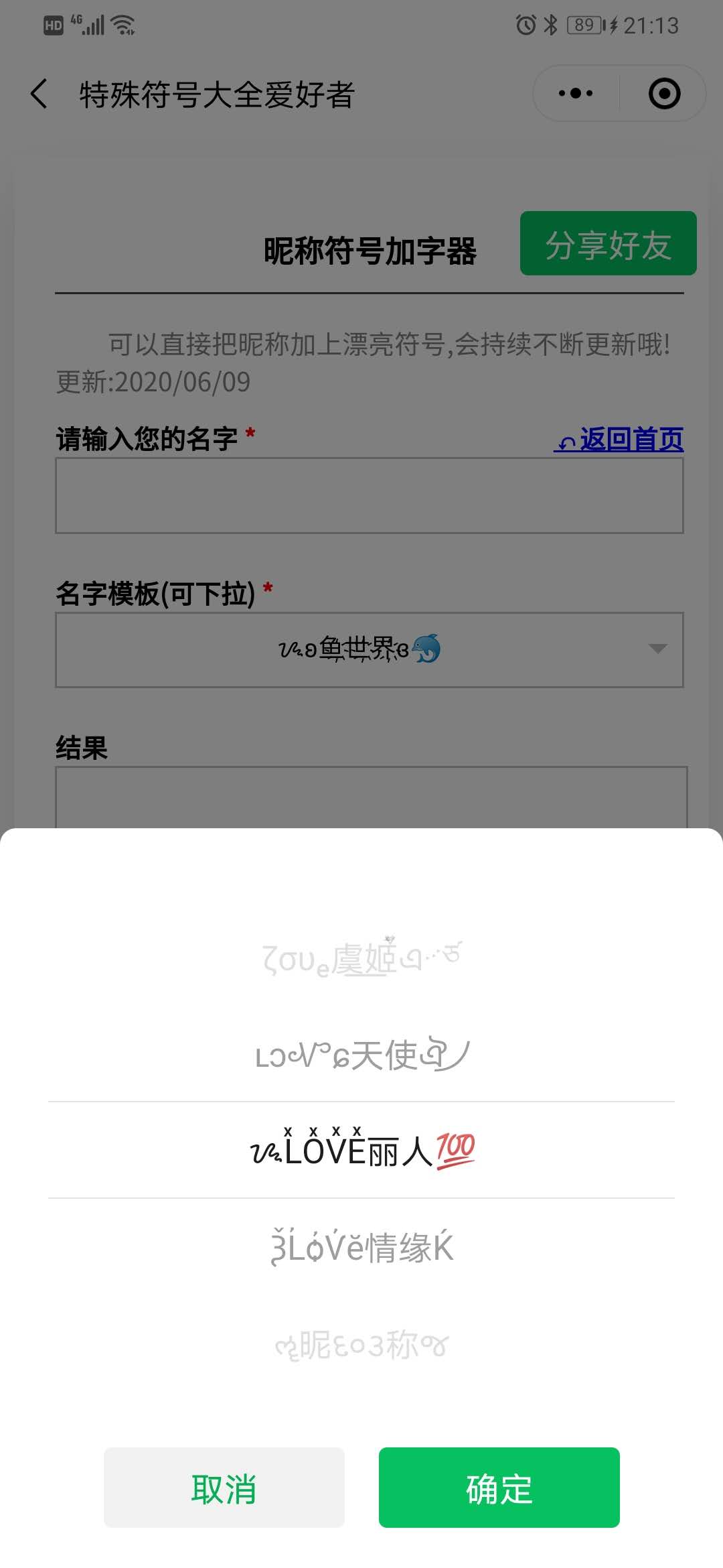 漂亮微信昵称符号