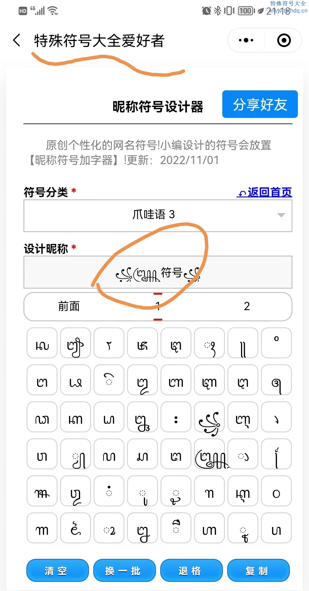稀有漂亮特殊符号