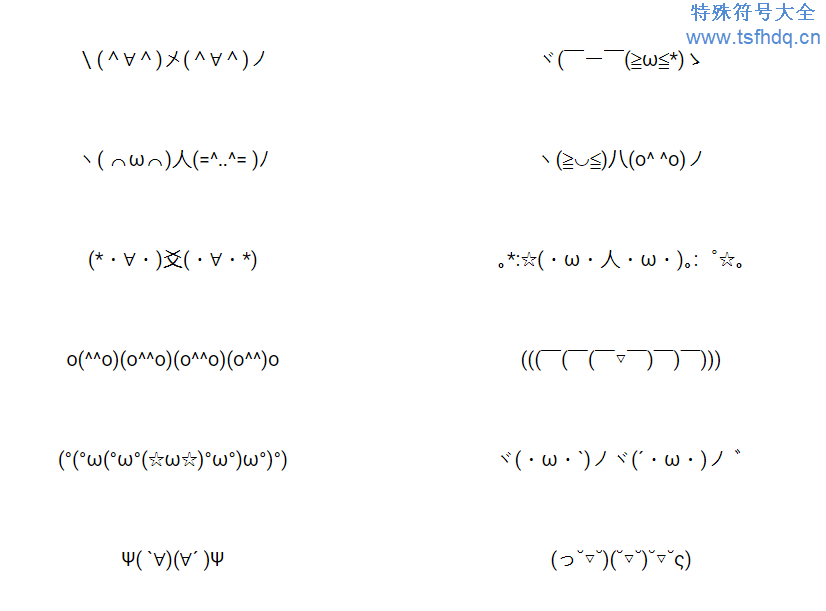 做朋友颜文字表情符号