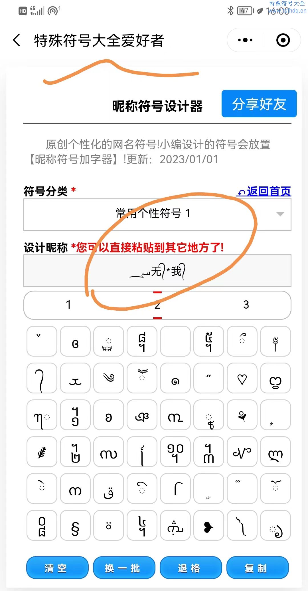 网游名字符号