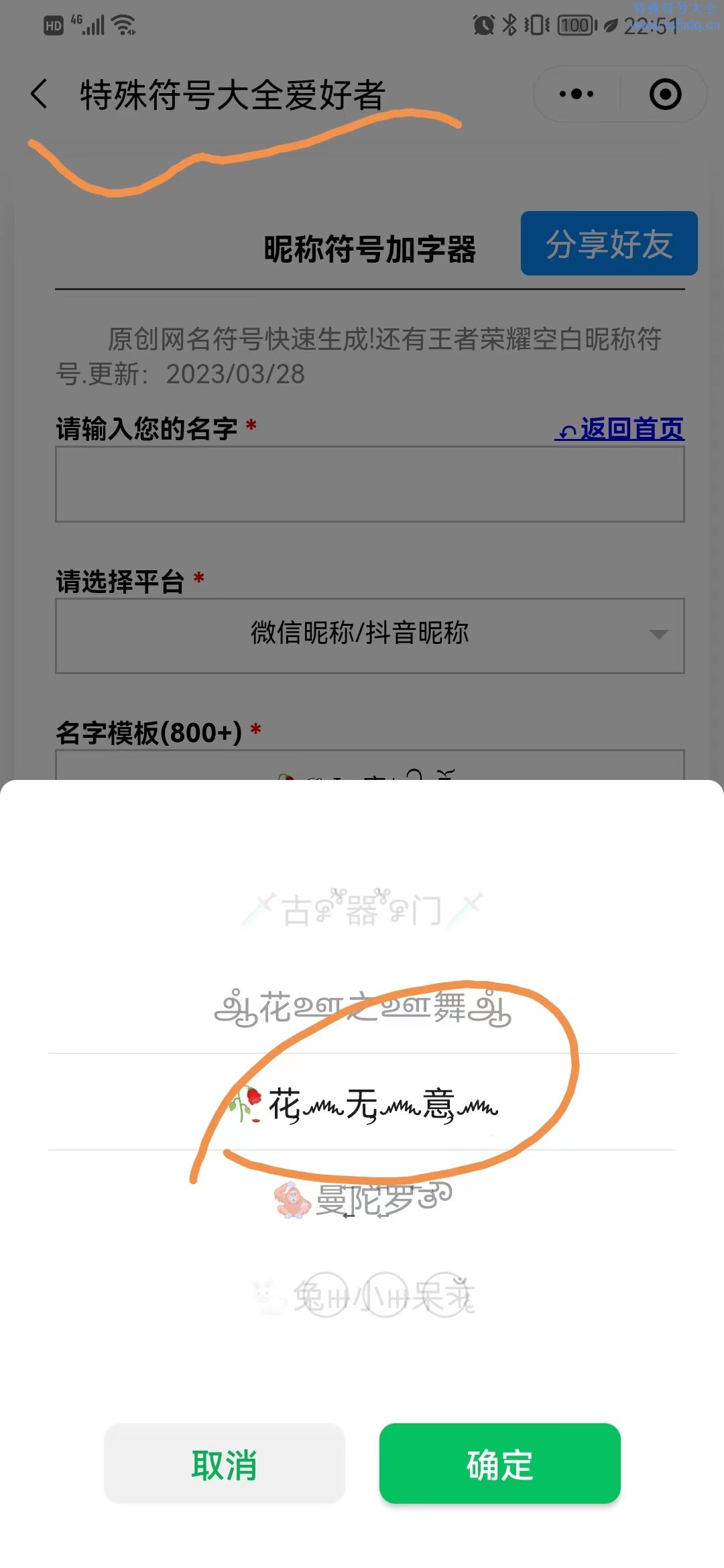 2023网名带特殊符号可爱
